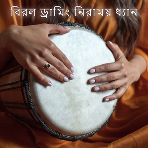 Rare Healing Meditation