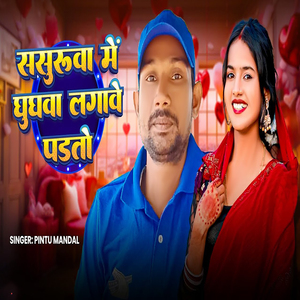 Sasurwa Me Ghughwa Lagawe Padto