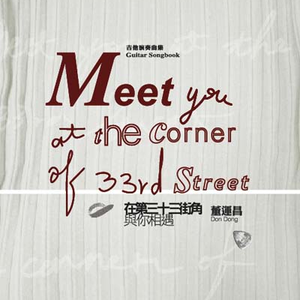 我的海洋(双吉他)