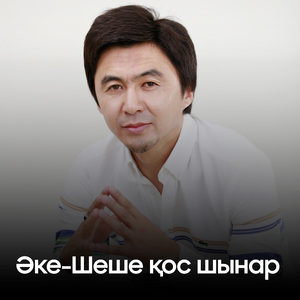 Әке-Шеше қос шынар