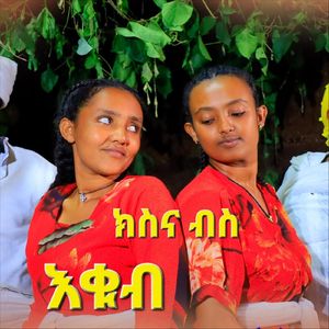 እቁብ