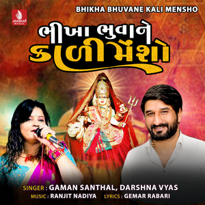 Bhikha Bhuvane Kali Mensho