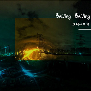 BeiJing BeiJing（翻自 我是歌手）
