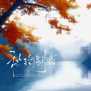 秋殇别恋 (DJ豪大大版)