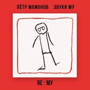 Зима (Александр Плетнев Remix)