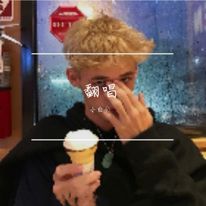 美卷入画（翻自 小可乐）