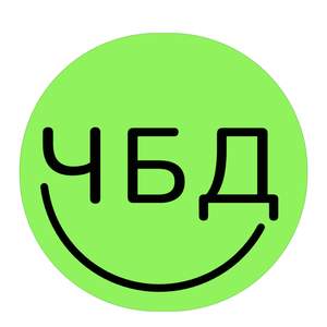 ЧБД
