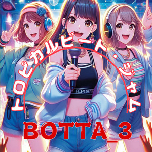 トロピカルビート・ジャム