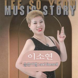 내 하나의 사랑은 가고