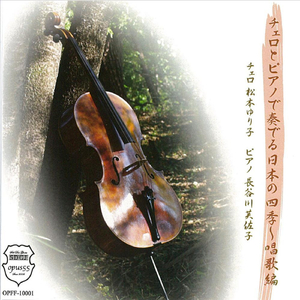 春の小川 (feat. Fusako Hasegawa)