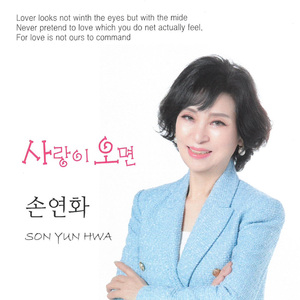 사랑에 빠져봅시다