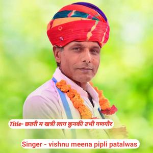 छतरी म खत्री लाग कुनकी उभी गणगौर