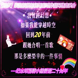 序言【追梦】张怡新(银蛇轻舞)翻唱作品网络音乐会