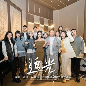 追光