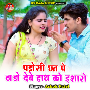 Padosee Chhat Pe Thaado Debe Haath Ko Ishaaro