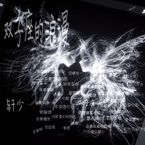 双子座