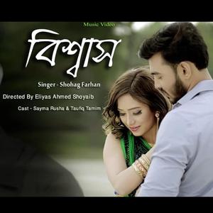 Bare Bare | বারে বারে | Shohag Farhan