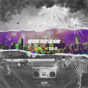 말하지 못한 내 사랑