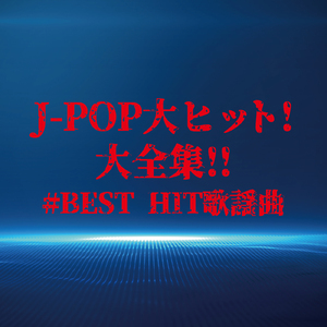 なんでもないや (Cover)