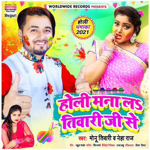 Holi Mana la Tiwari Ji Se