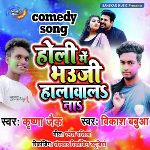 Holi Me Bhauji Halawala Na