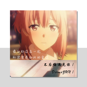 姜云升-不后悔遇见你（DirmoZUN remix）