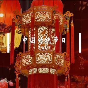 灯影摇春(伴奏)