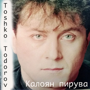 Постой, кръчмарю