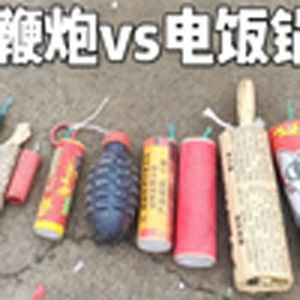 大型纪录片《天外飞锅》