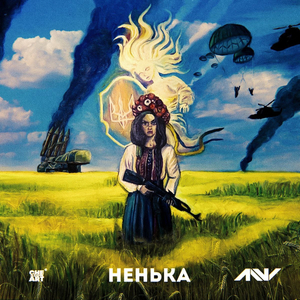 Ненька
