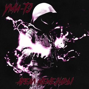 Под давлением