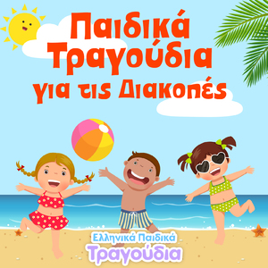 Η τράτα μας η κουρελού