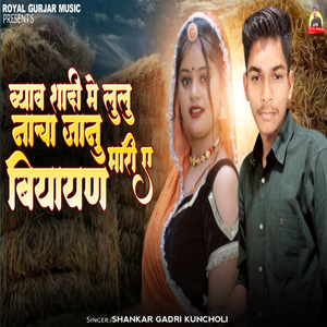 ब्याव शादी मे लुलु नाचा जानु बियायण मारी ए