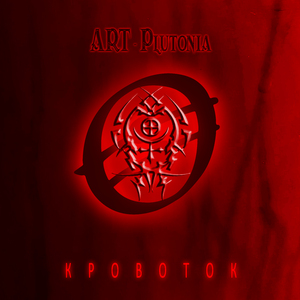 Кровоток