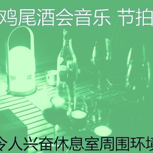 一尘不染啤酒园印象数