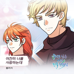 여전히 너를 사랑하는데