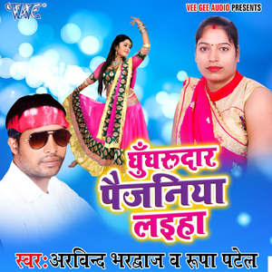 Baeri Bitiyan Ke Bhail Ba Dahejwa