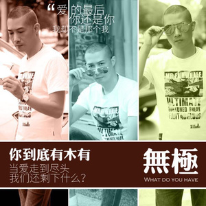 你到底有木有