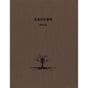 The Snail In Love 戀愛中的蝸牛