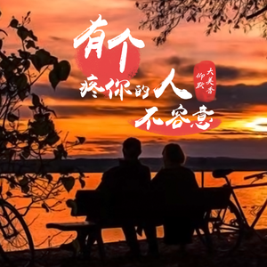 有一个疼你的人不容易