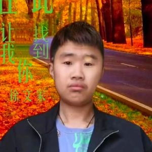 从此在让我找到你