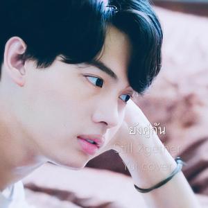 ยังคู่กัน Still Together