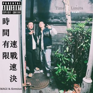 Time Limits(Prod. by Dizzy)