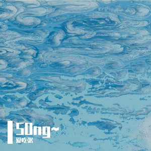 海绵宝宝 （回音哥 cover）