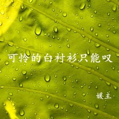 爱情劫匪 (DJ版)