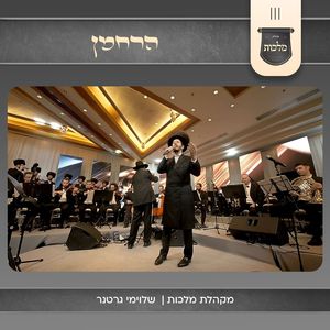 הרחמן