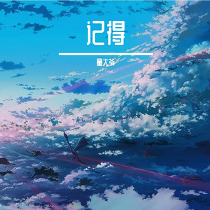 野马-整曲