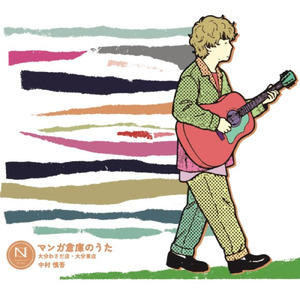 マンガ倉庫のうた～大分わさだ店・大分東店～