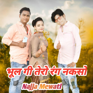 बैठ के रोरी जीना में