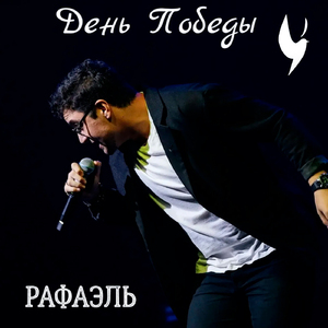 День Победы